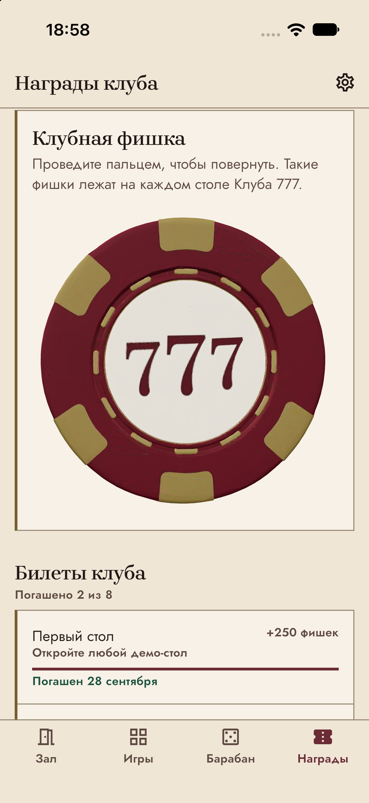 Клубная фишка