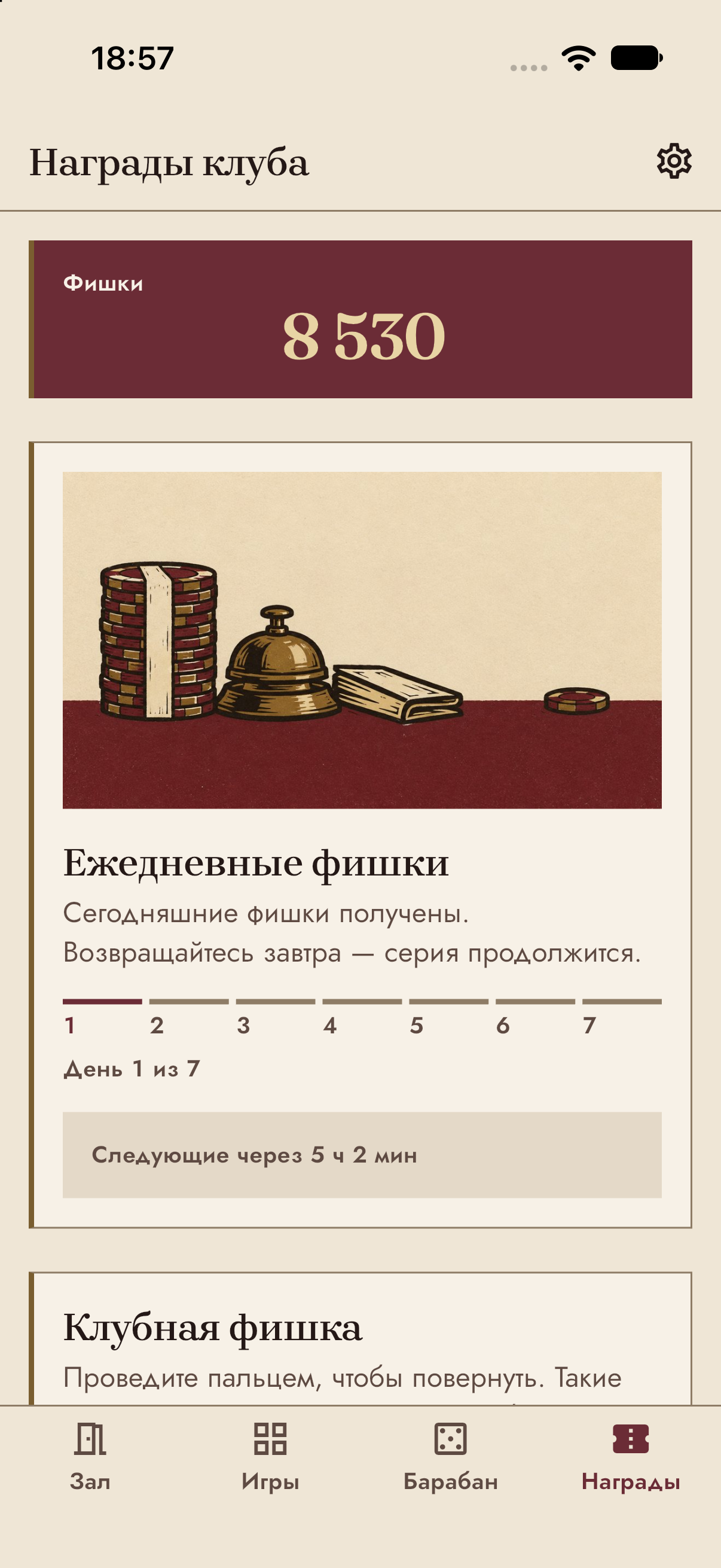 Ежедневные фишки