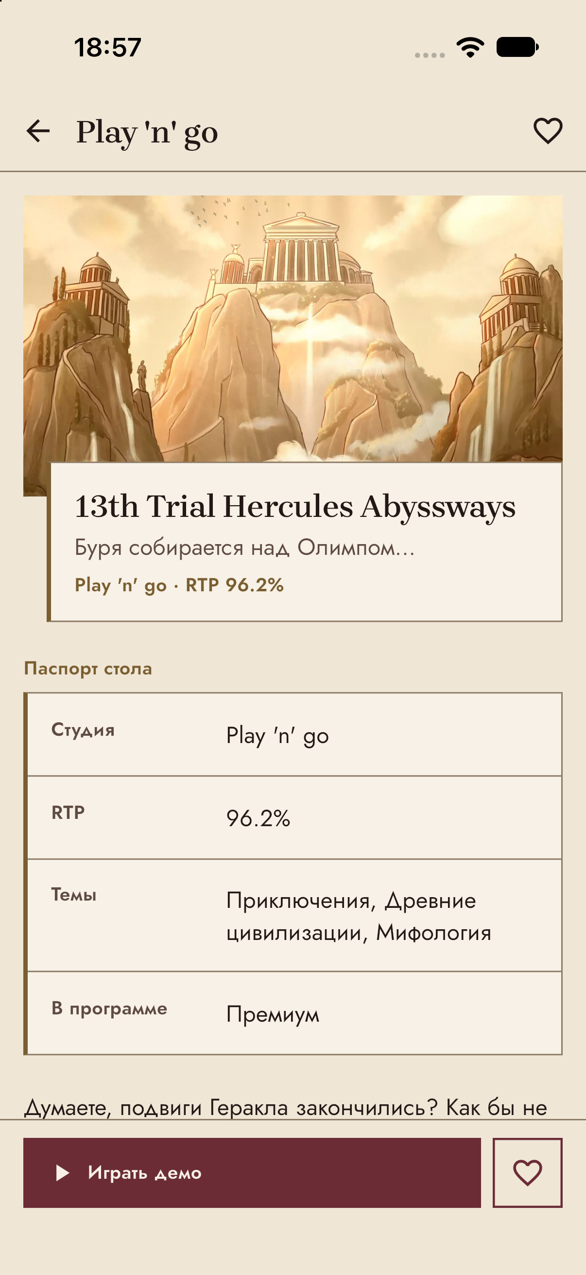 Страница игры