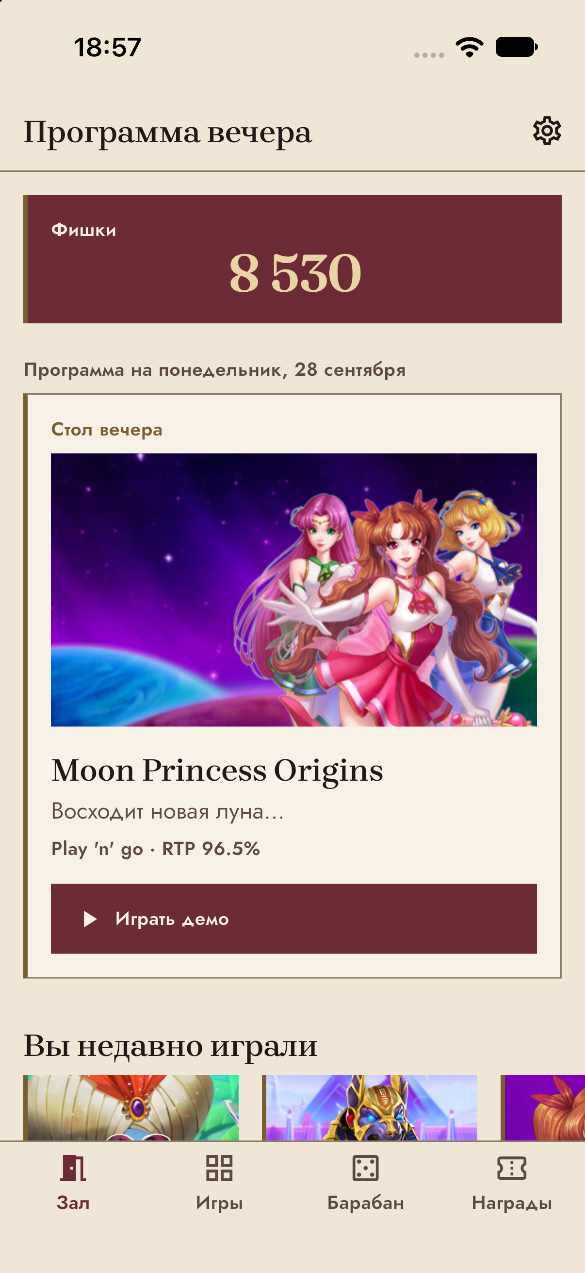 Программа вечера